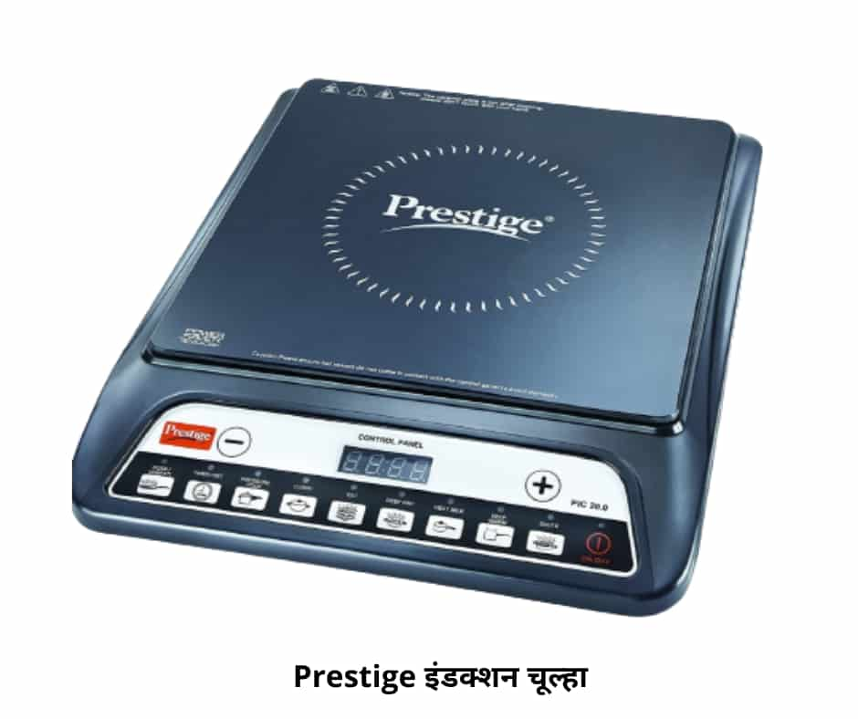 Prestige 20.0 इंडक्शन चूल्हा 